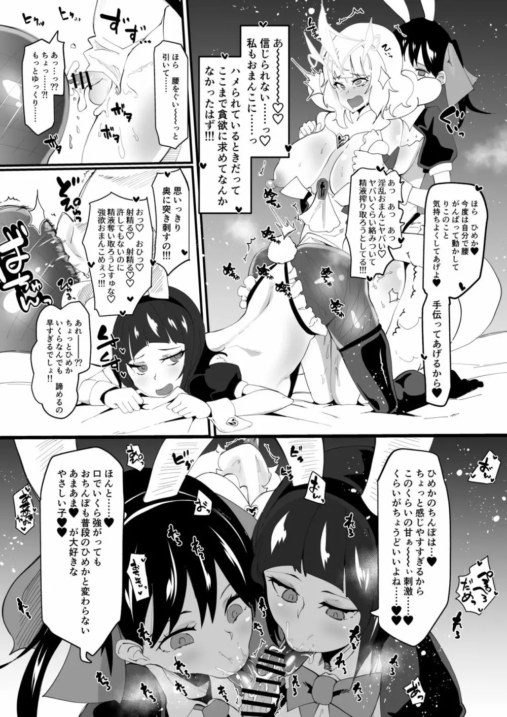 ふたなり魔法少女II H-瓶詰めの人形 - page38