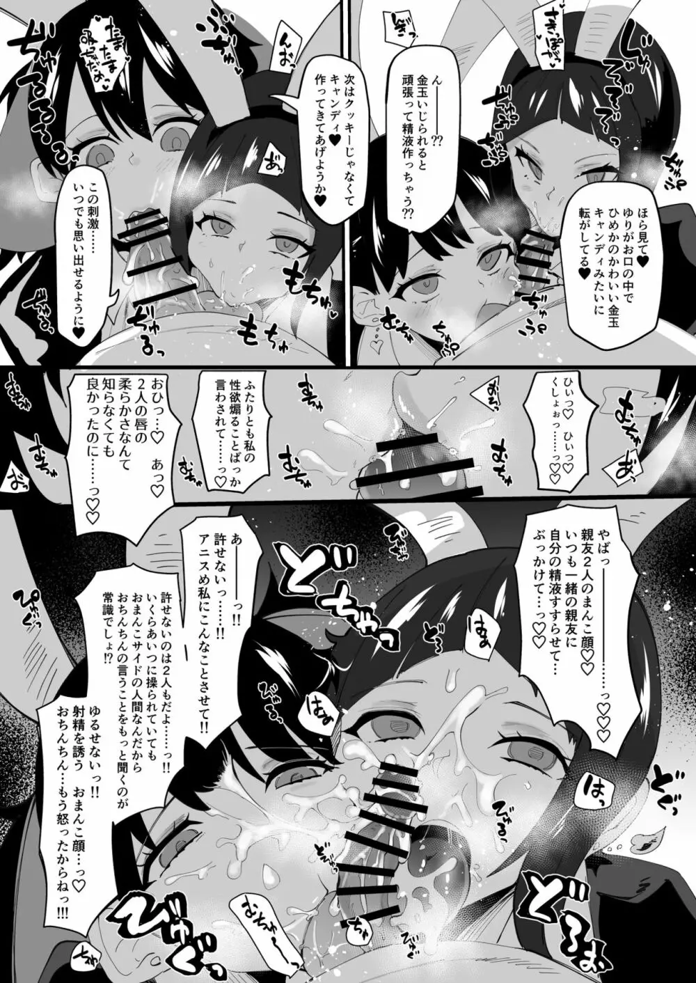 ふたなり魔法少女II H-瓶詰めの人形 - page39