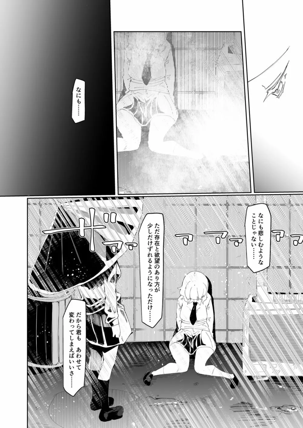 ふたなり魔法少女II H-瓶詰めの人形 - page44