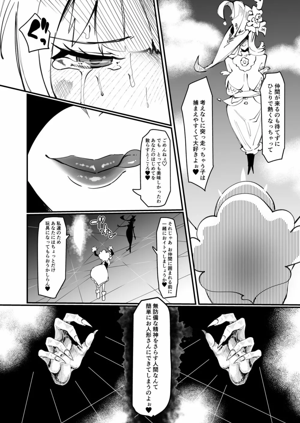 ふたなり魔法少女II H-瓶詰めの人形 - page7