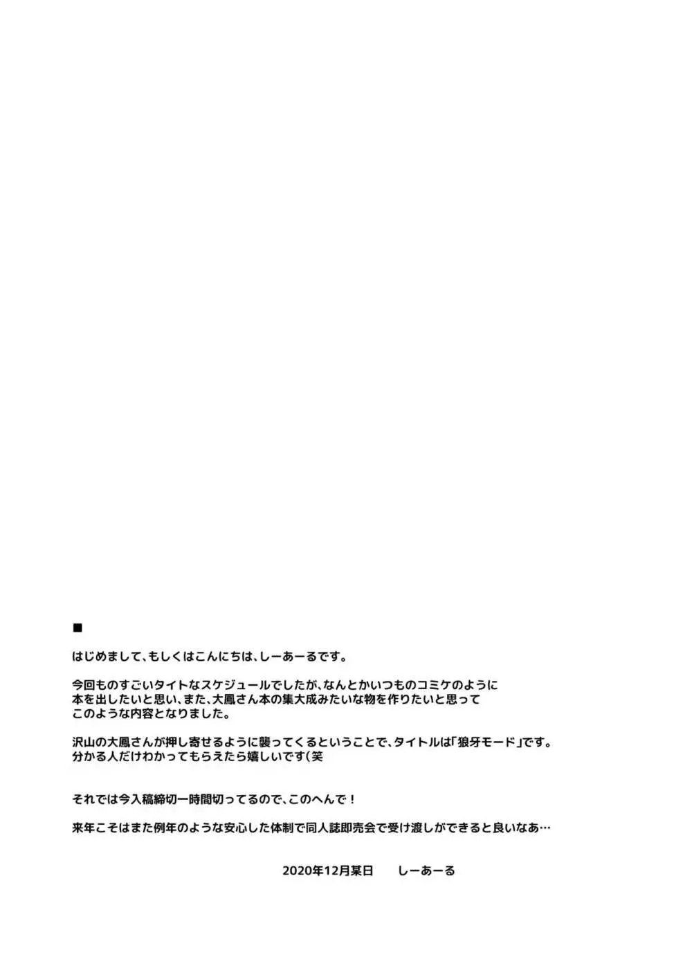 こちら大鳳03 -狼牙mode- - page24