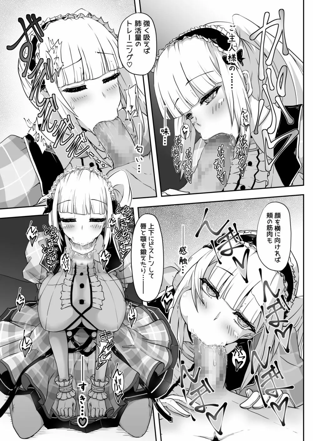 ダイドーちゃんのアイドルレッスン♪ - page10