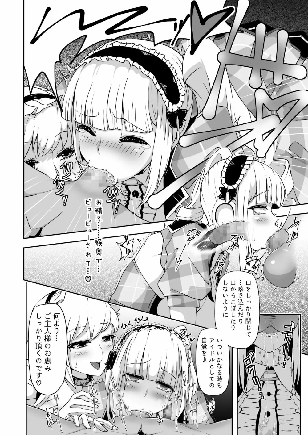 ダイドーちゃんのアイドルレッスン♪ - page13