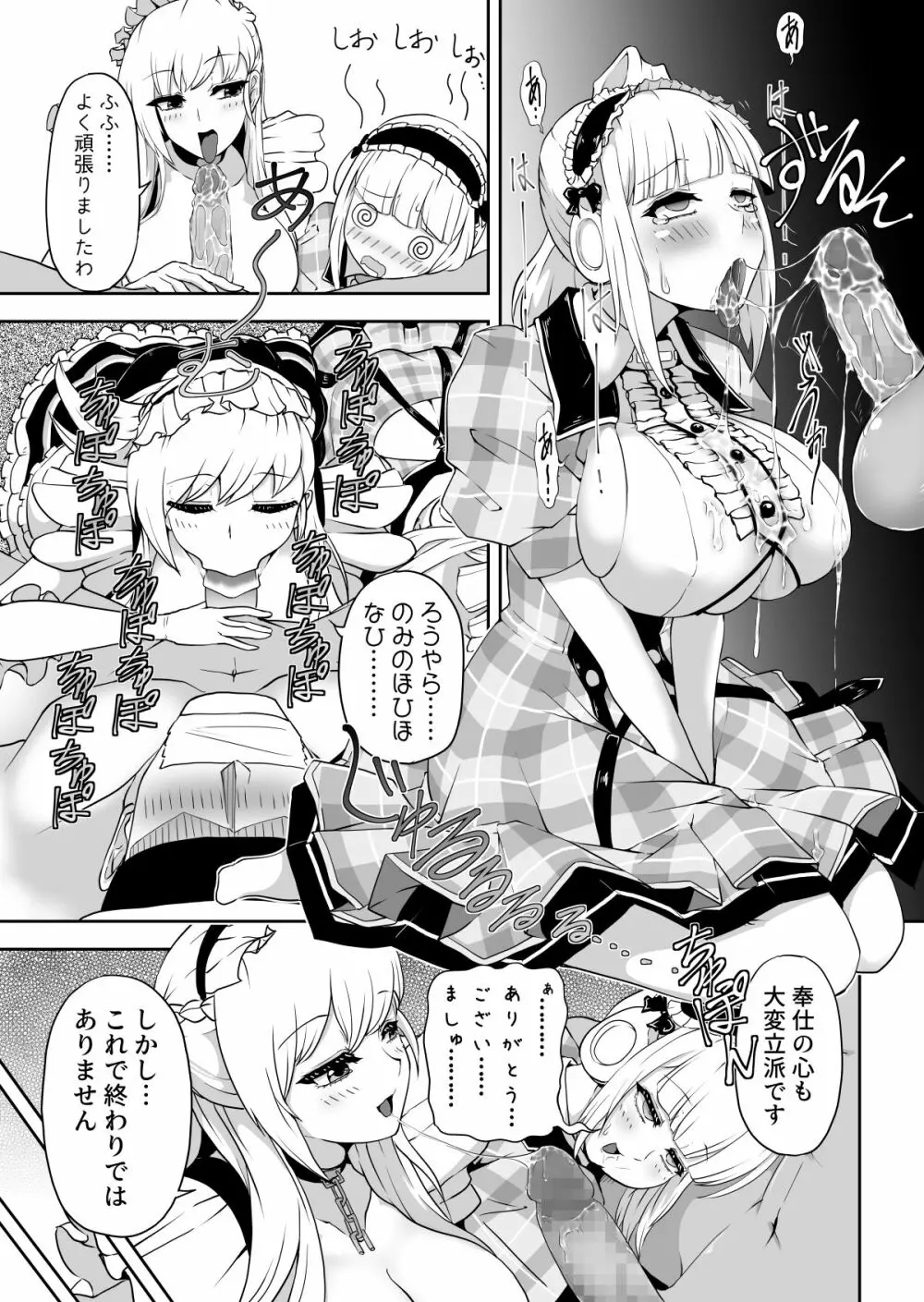 ダイドーちゃんのアイドルレッスン♪ - page14