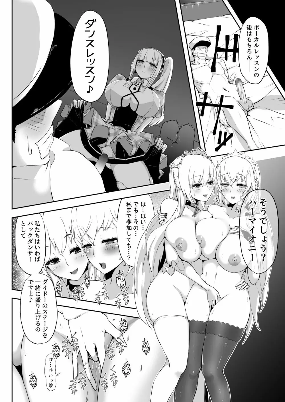 ダイドーちゃんのアイドルレッスン♪ - page15