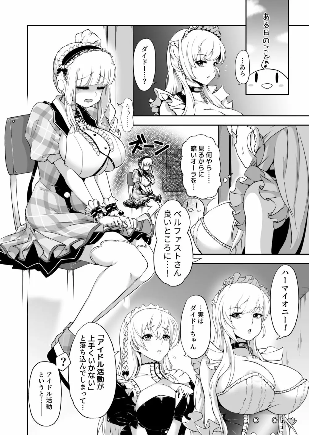 ダイドーちゃんのアイドルレッスン♪ - page2