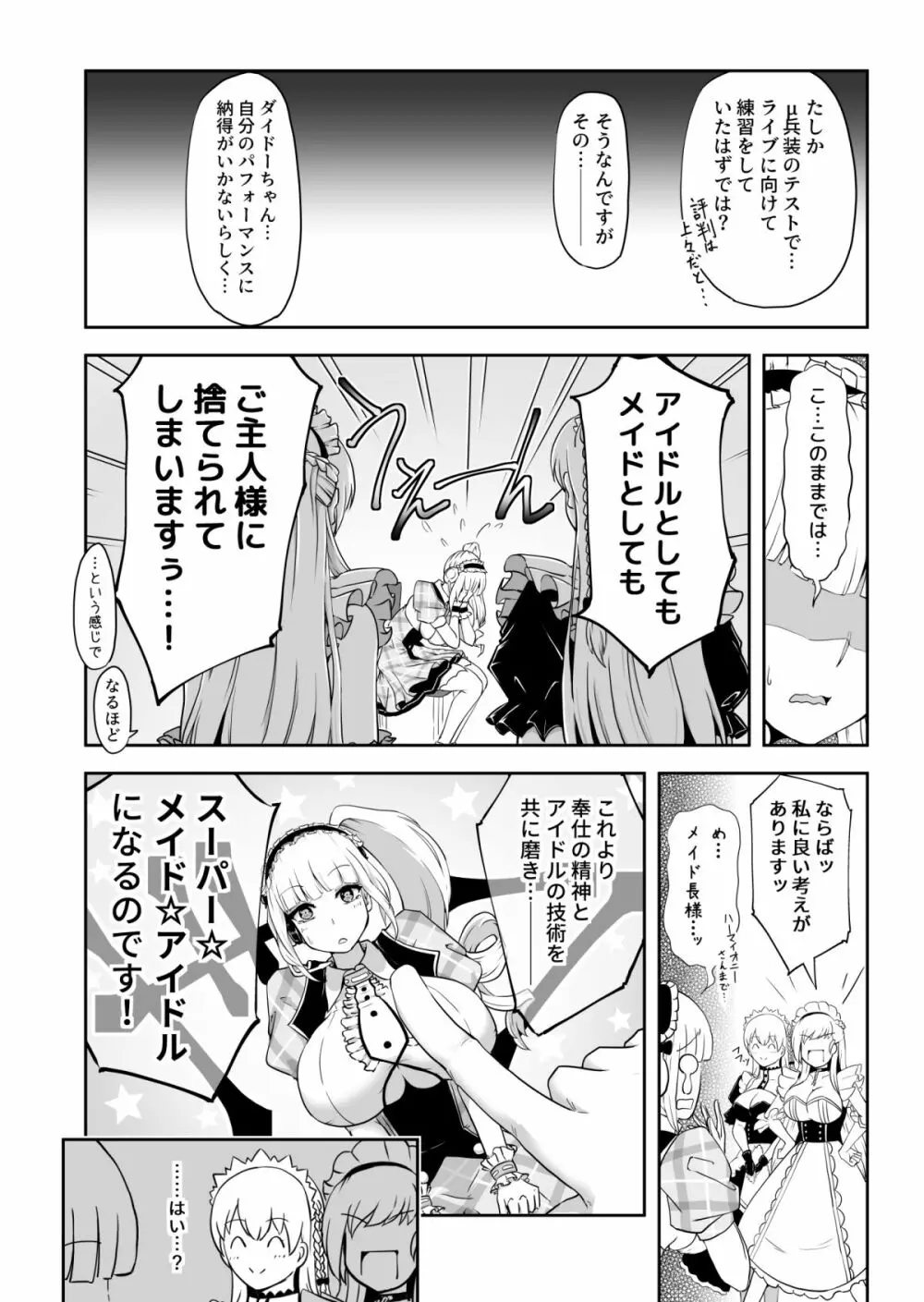 ダイドーちゃんのアイドルレッスン♪ - page3