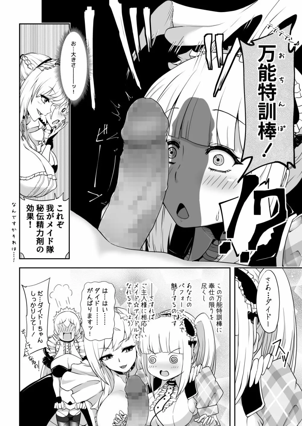 ダイドーちゃんのアイドルレッスン♪ - page5