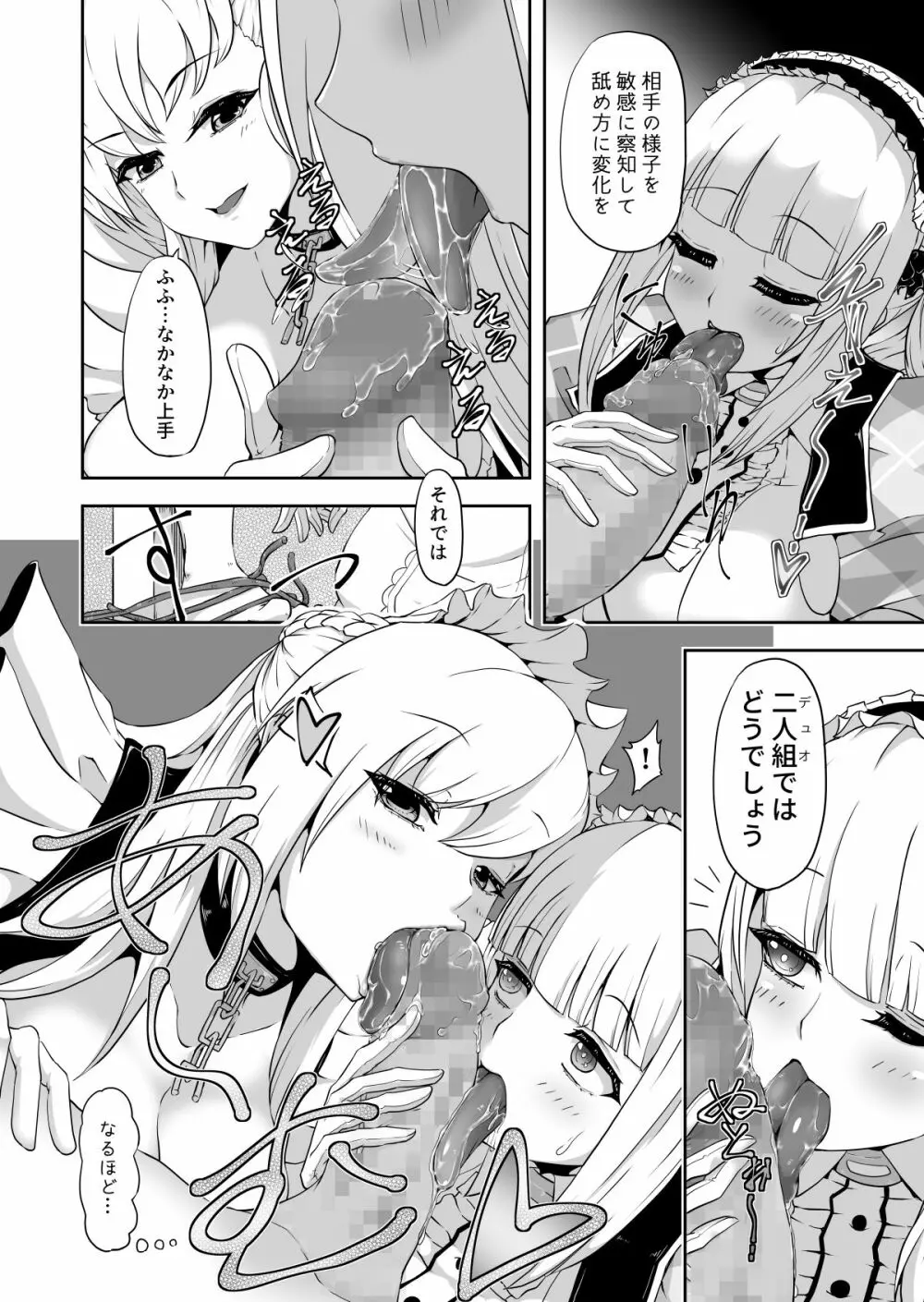 ダイドーちゃんのアイドルレッスン♪ - page7