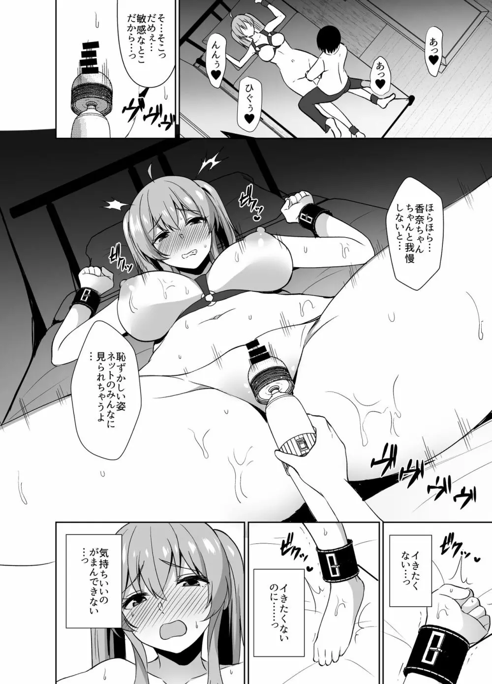 幼なじみとSMプレイをしてみた話 - page16