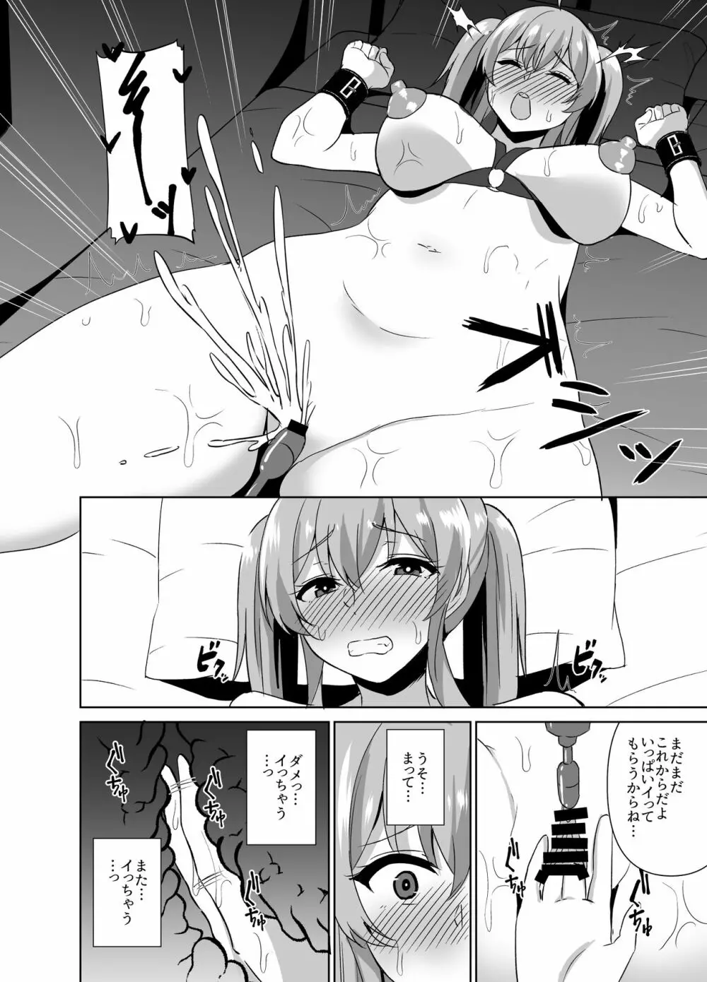 幼なじみとSMプレイをしてみた話 - page22