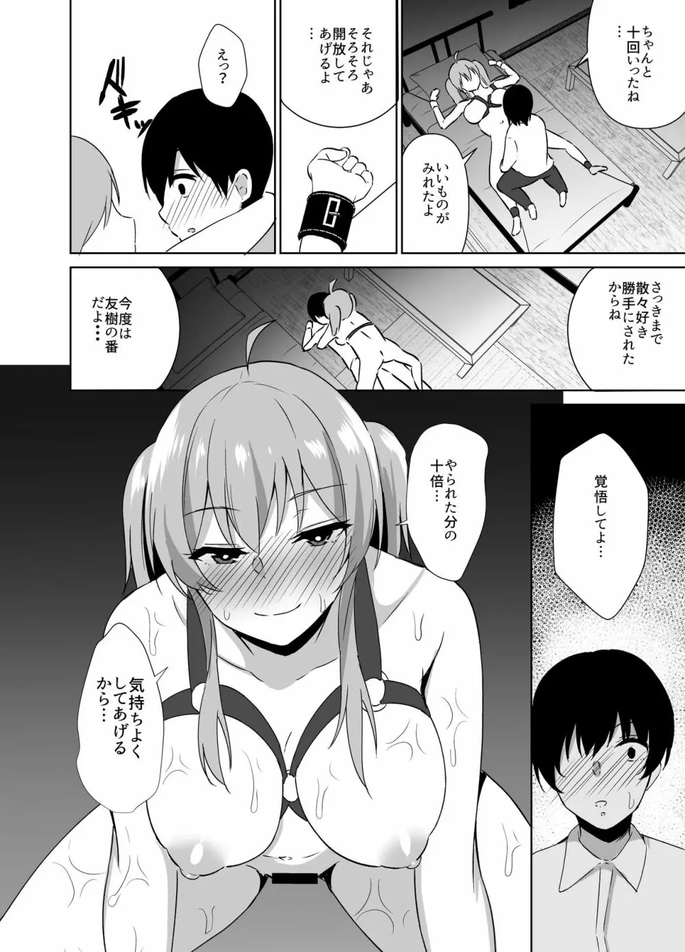 幼なじみとSMプレイをしてみた話 - page24