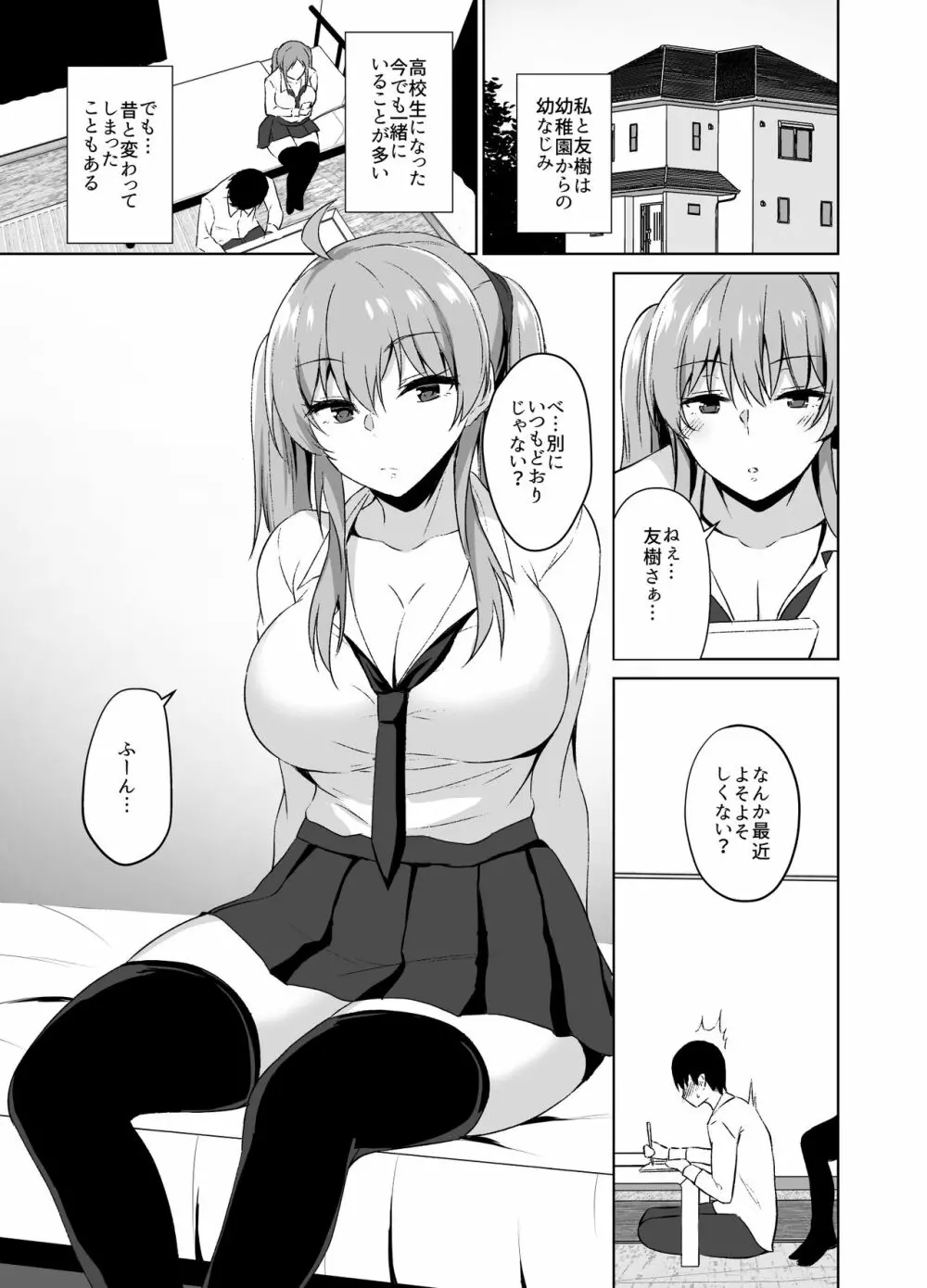 幼なじみとSMプレイをしてみた話 - page3