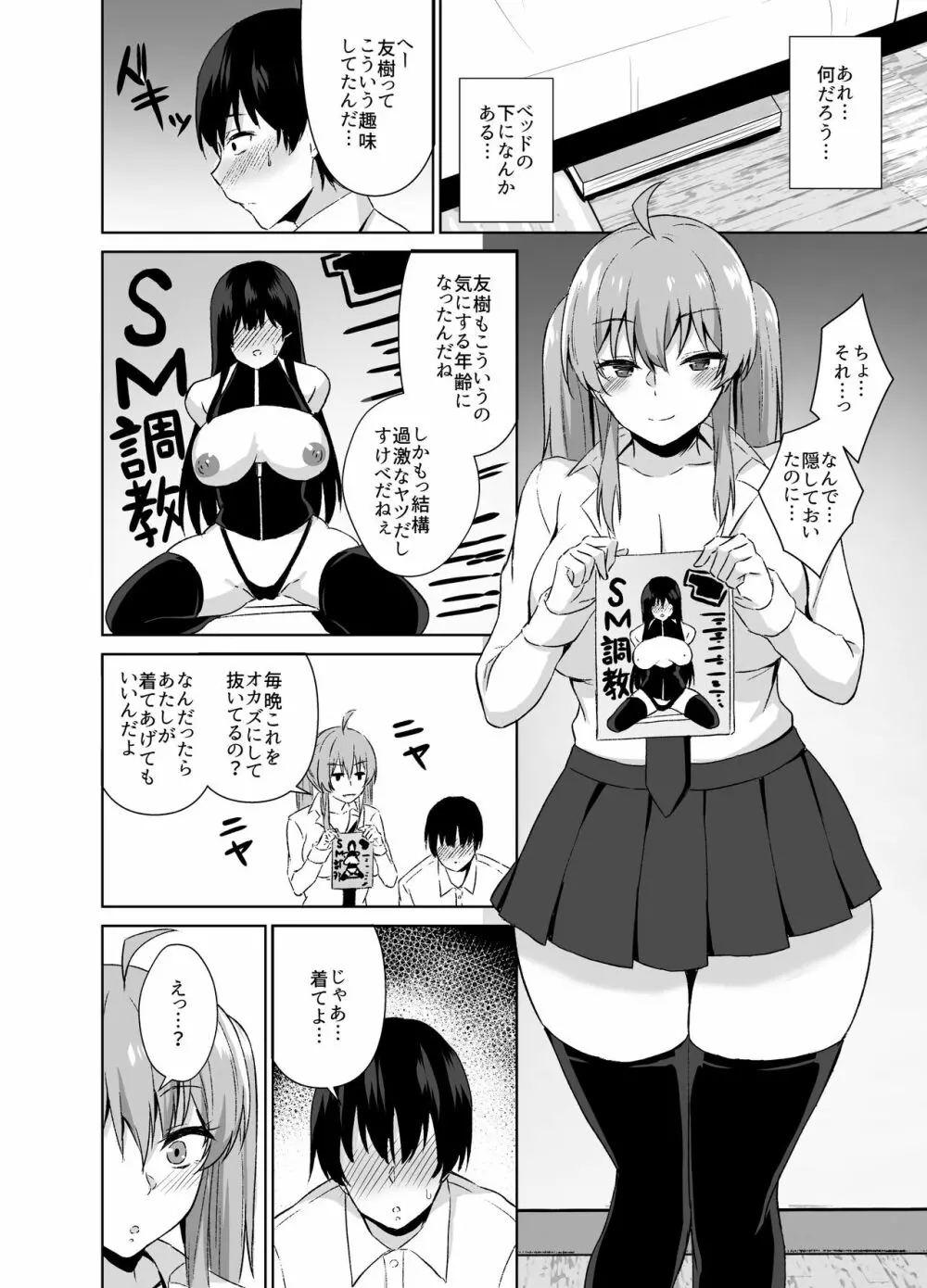 幼なじみとSMプレイをしてみた話 - page4