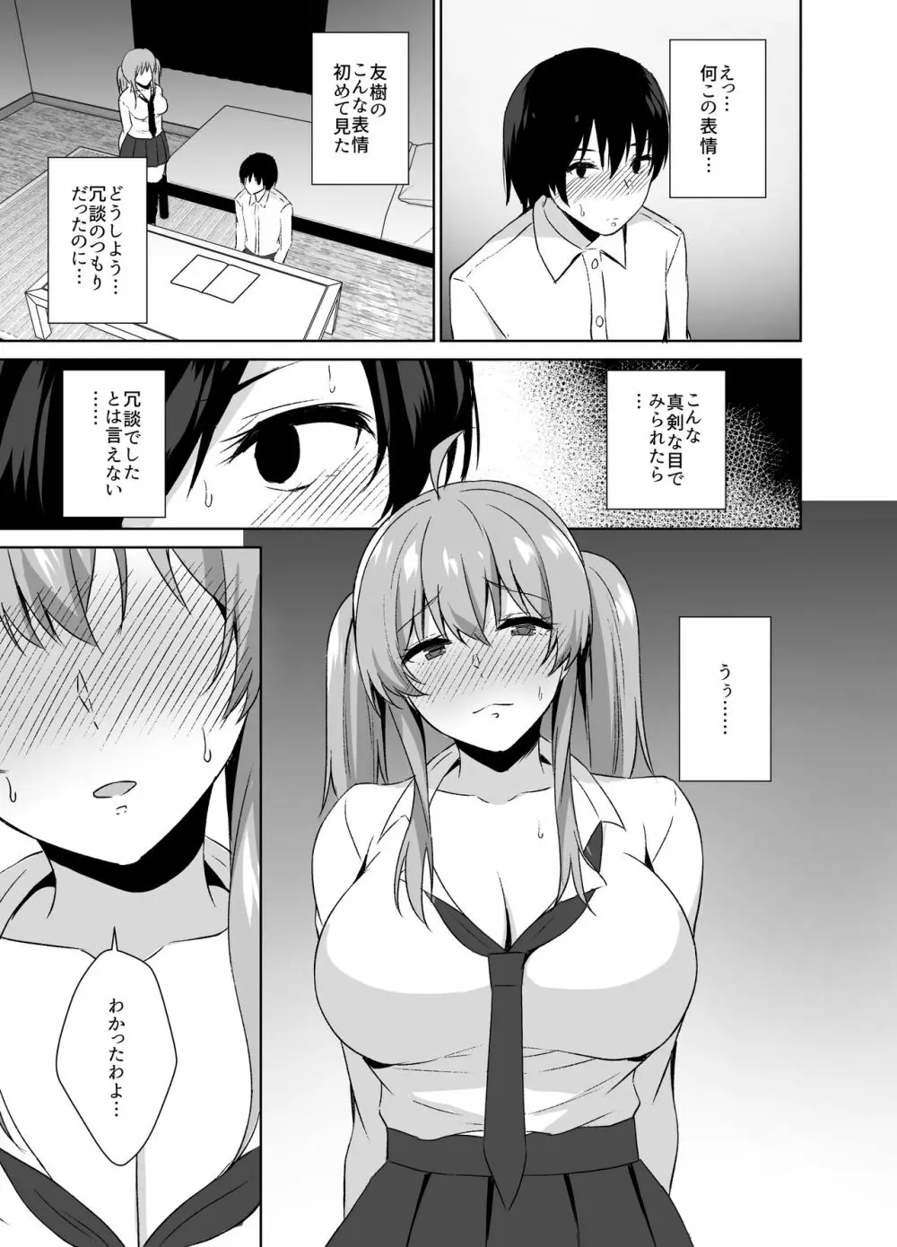 幼なじみとSMプレイをしてみた話 - page5