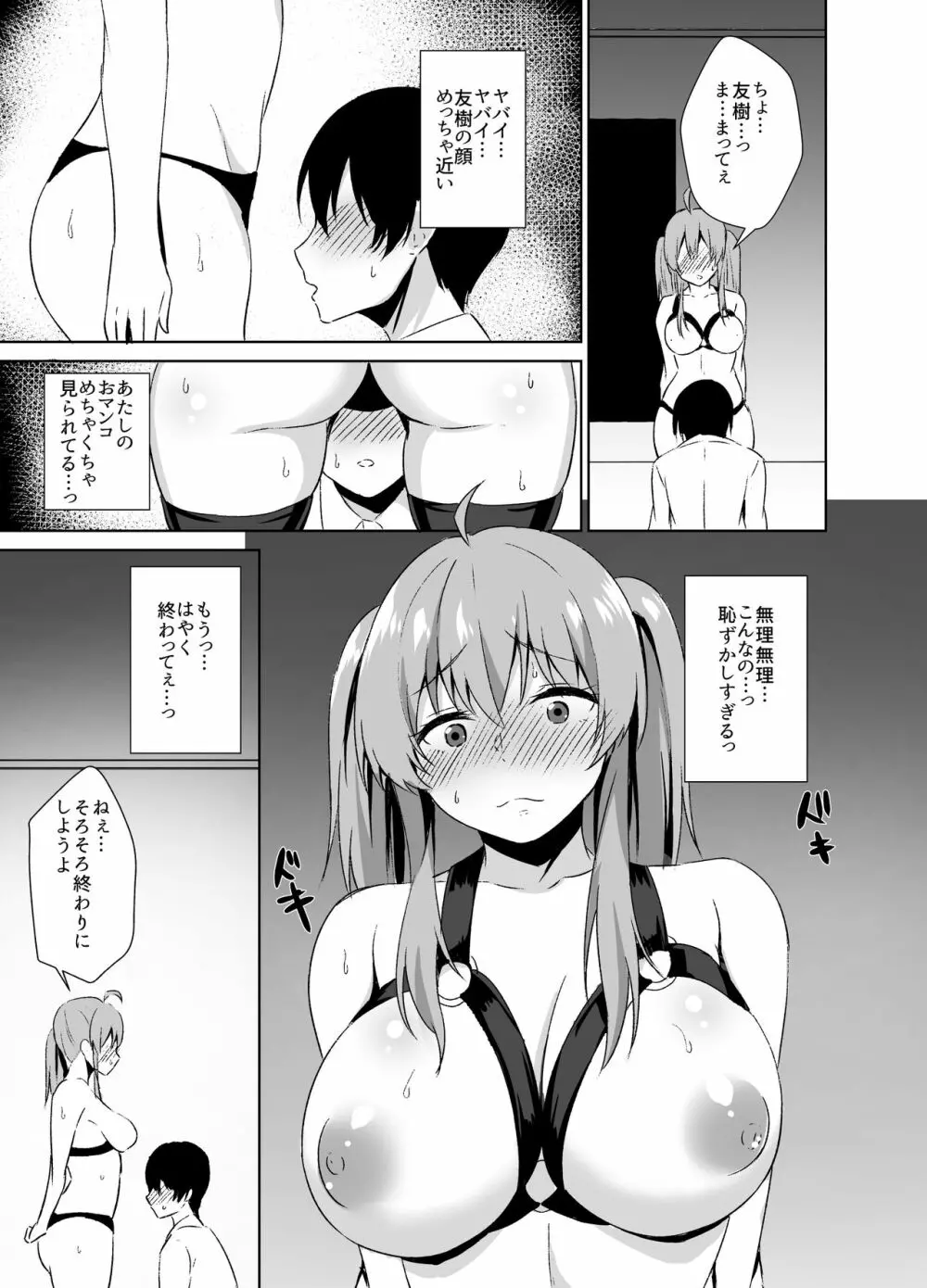 幼なじみとSMプレイをしてみた話 - page7