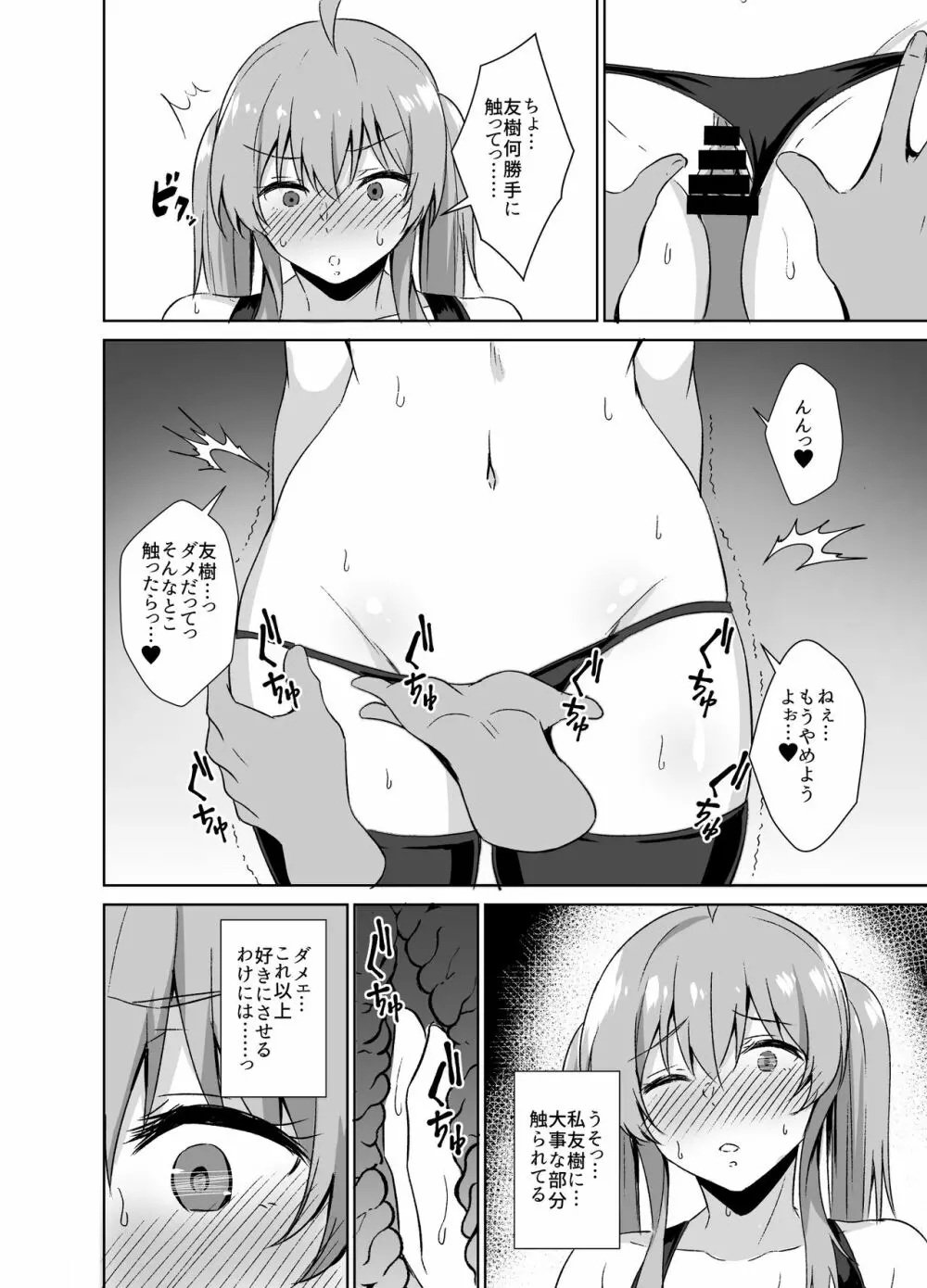 幼なじみとSMプレイをしてみた話 - page8