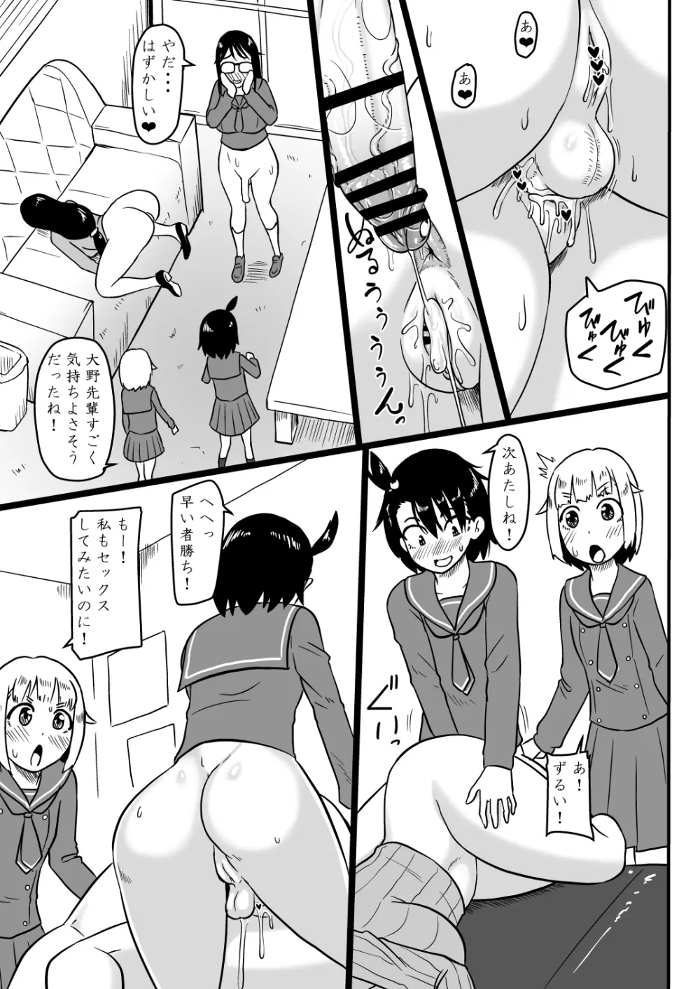 ふたなりていぼう部員と泥酔先生 - page10