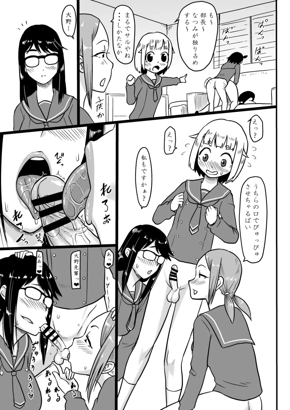 ふたなりていぼう部員と泥酔先生 - page18