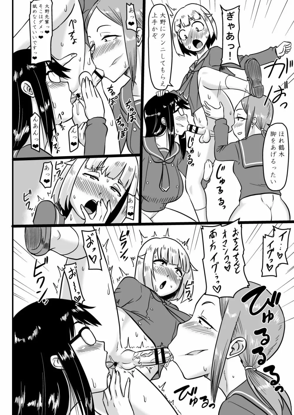 ふたなりていぼう部員と泥酔先生 - page19