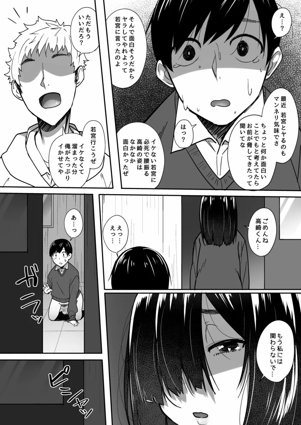 あの日見た君の顔を僕はまだ見てない - page26