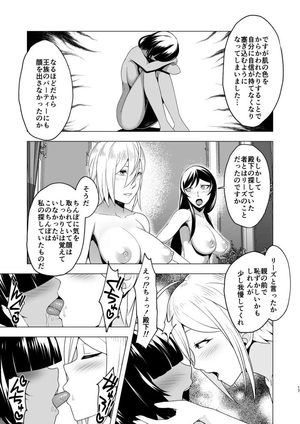 チンデレラ～ふたなりちんぽを求めて～ - page16