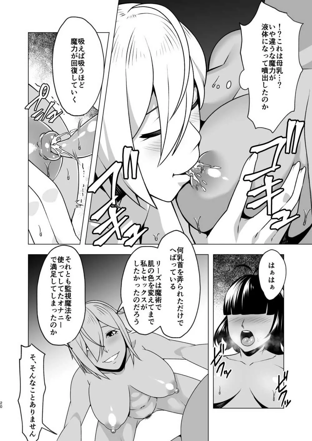 チンデレラ～ふたなりちんぽを求めて～ - page19