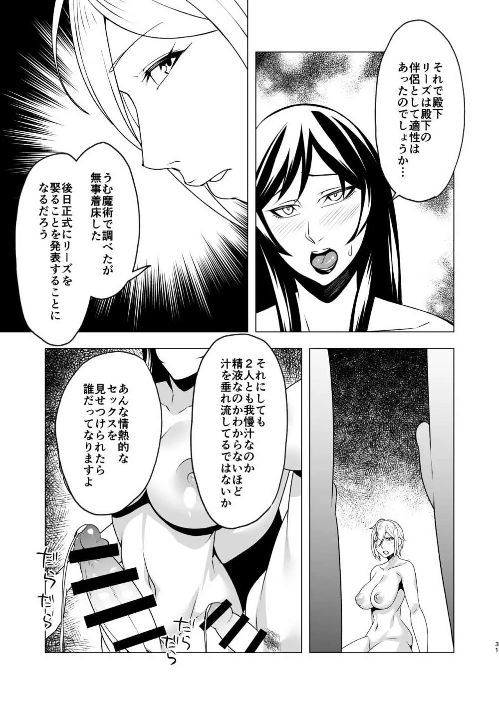 チンデレラ～ふたなりちんぽを求めて～ - page30