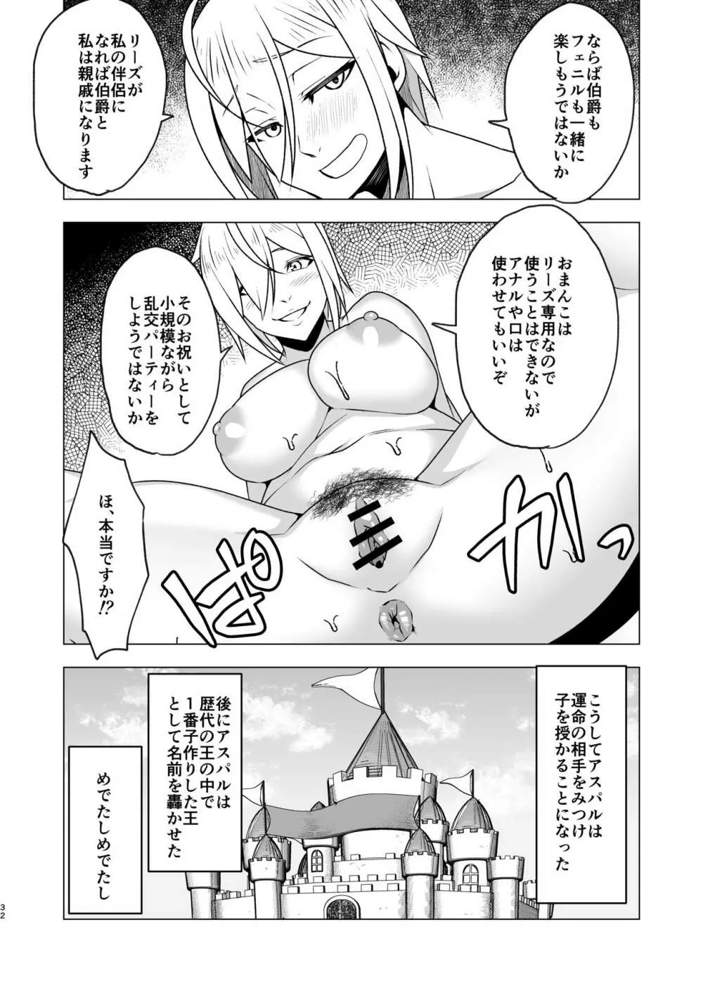 チンデレラ～ふたなりちんぽを求めて～ - page31