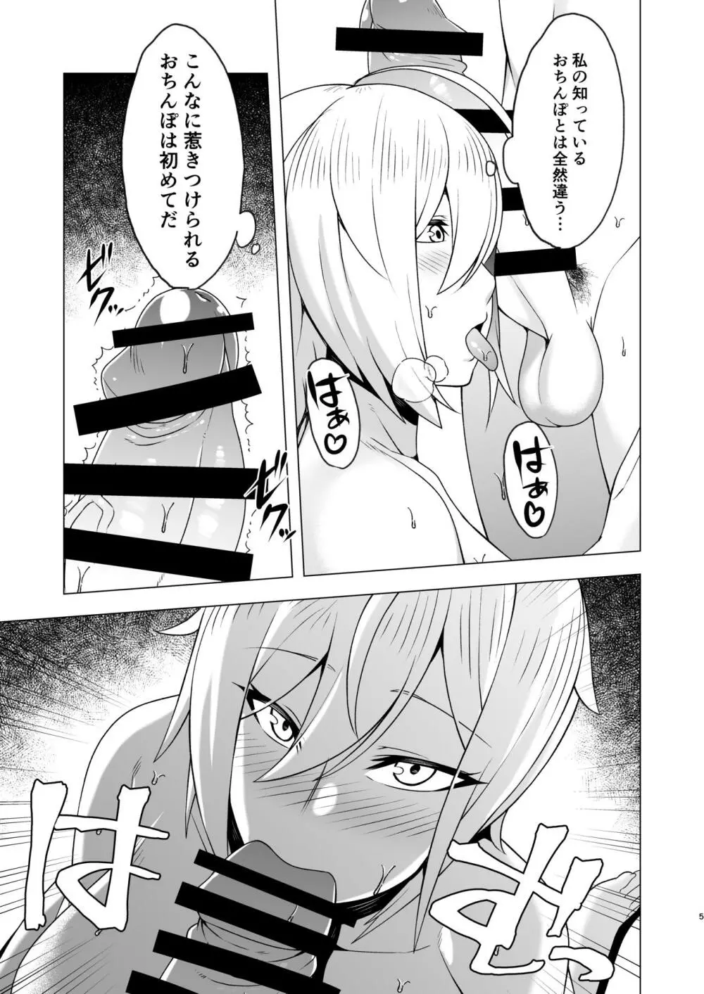 チンデレラ～ふたなりちんぽを求めて～ - page4