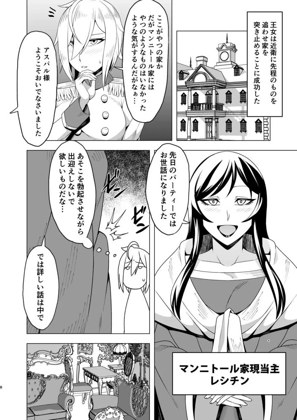 チンデレラ～ふたなりちんぽを求めて～ - page7