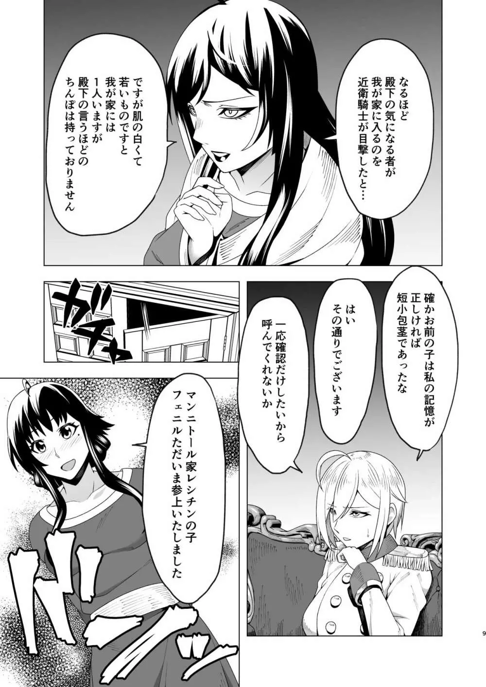 チンデレラ～ふたなりちんぽを求めて～ - page8