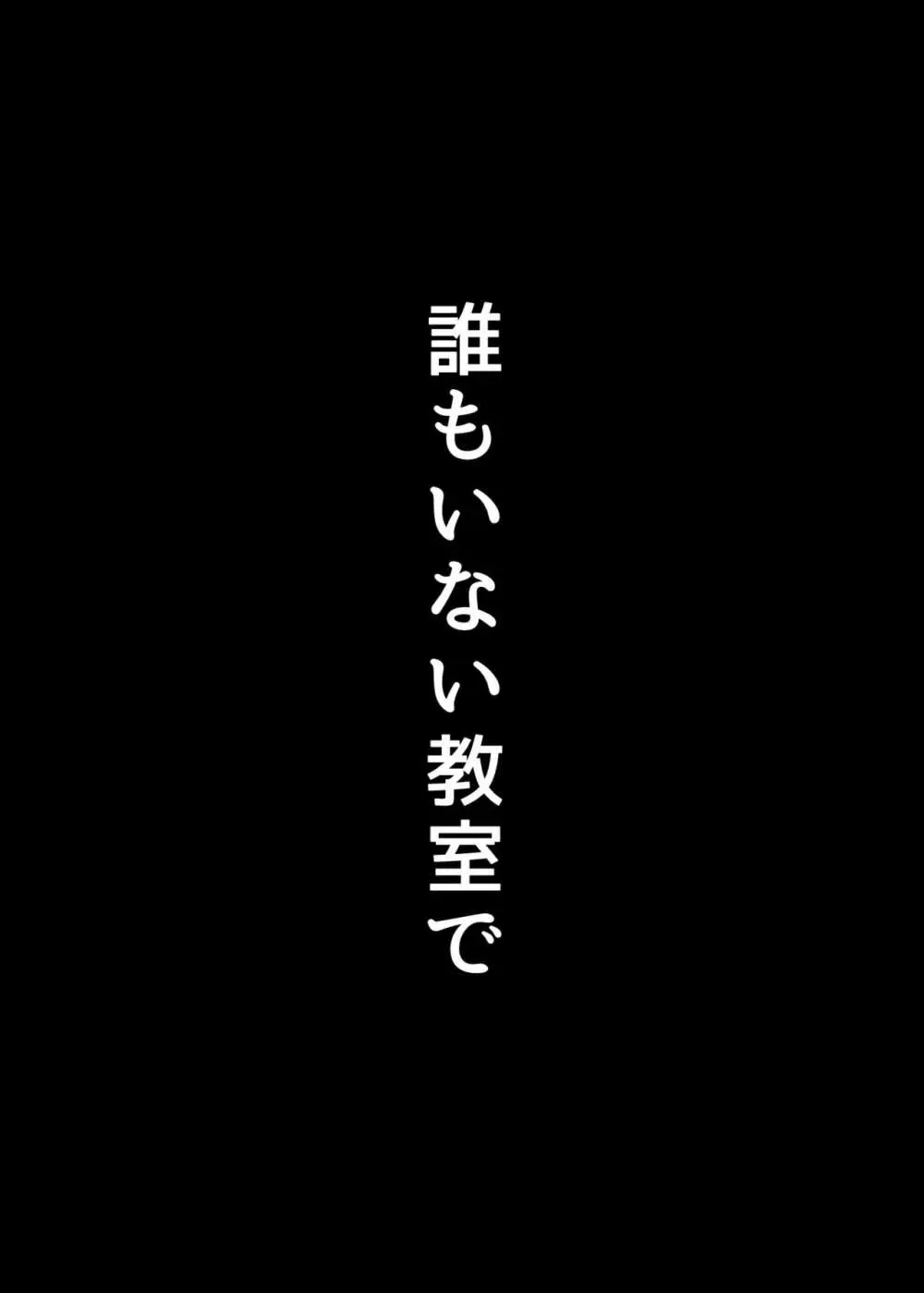 学校の中でヤるHなこと - page12