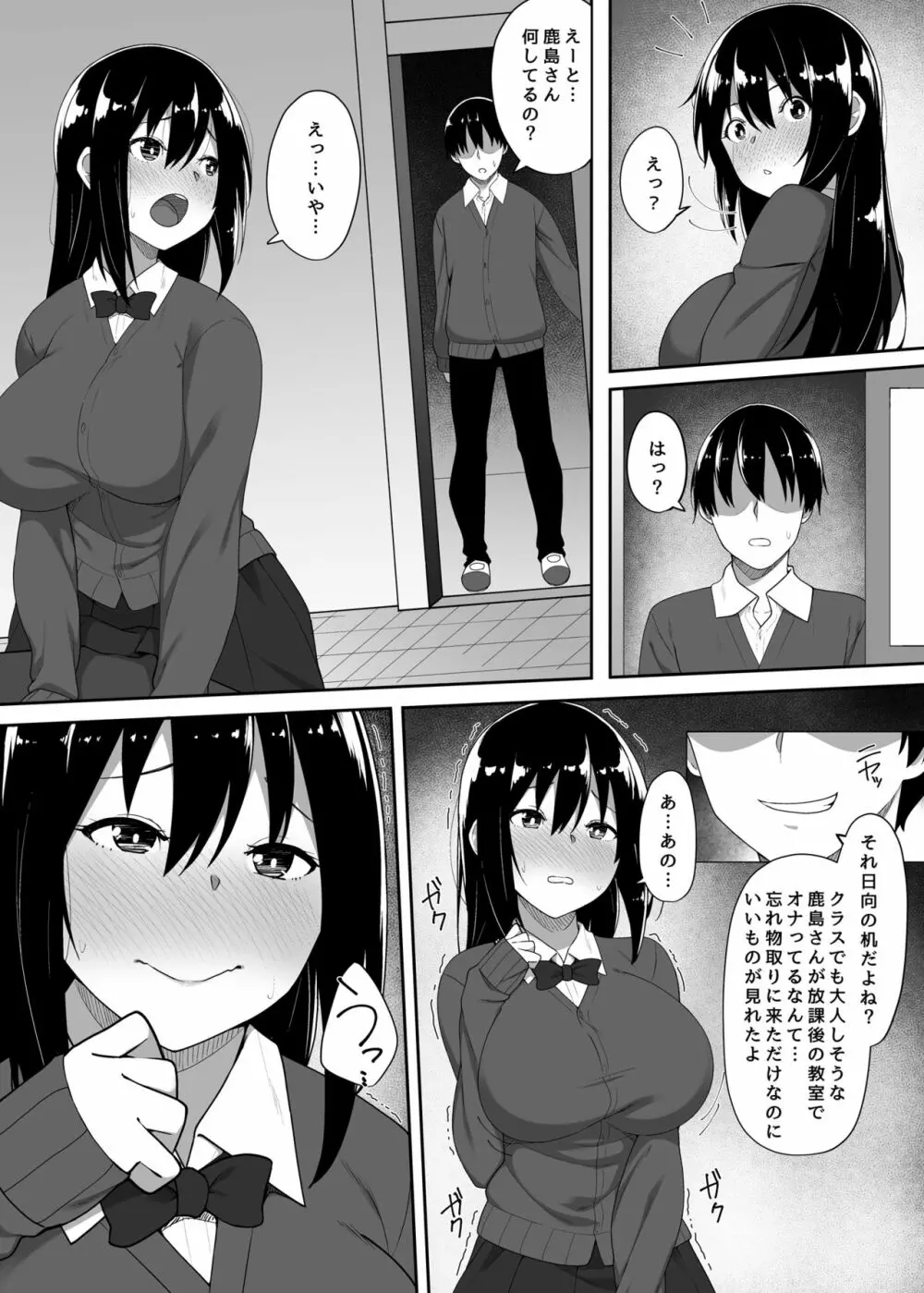 学校の中でヤるHなこと - page14