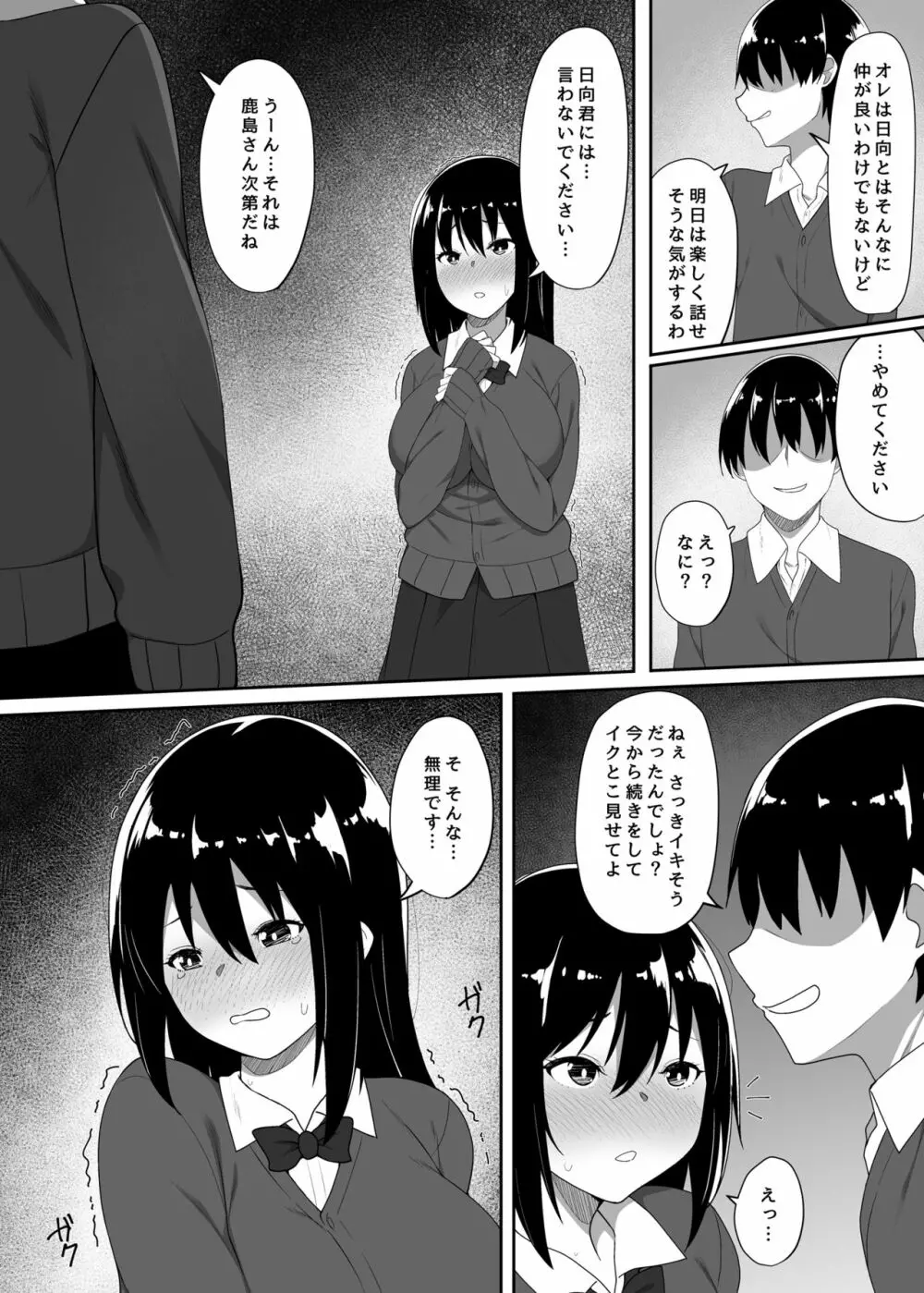 学校の中でヤるHなこと - page15