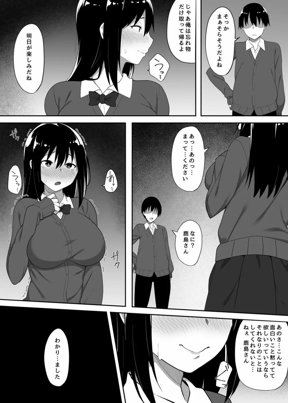 学校の中でヤるHなこと - page16