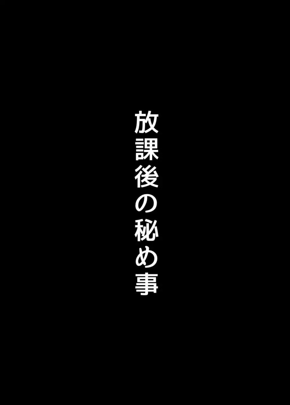 学校の中でヤるHなこと - page2