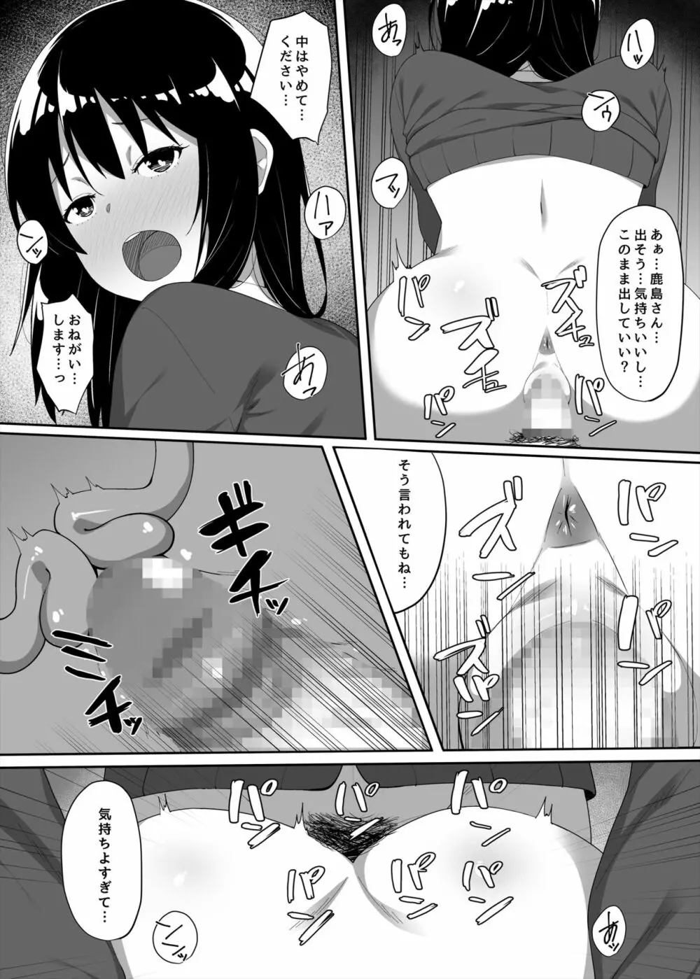 学校の中でヤるHなこと - page21