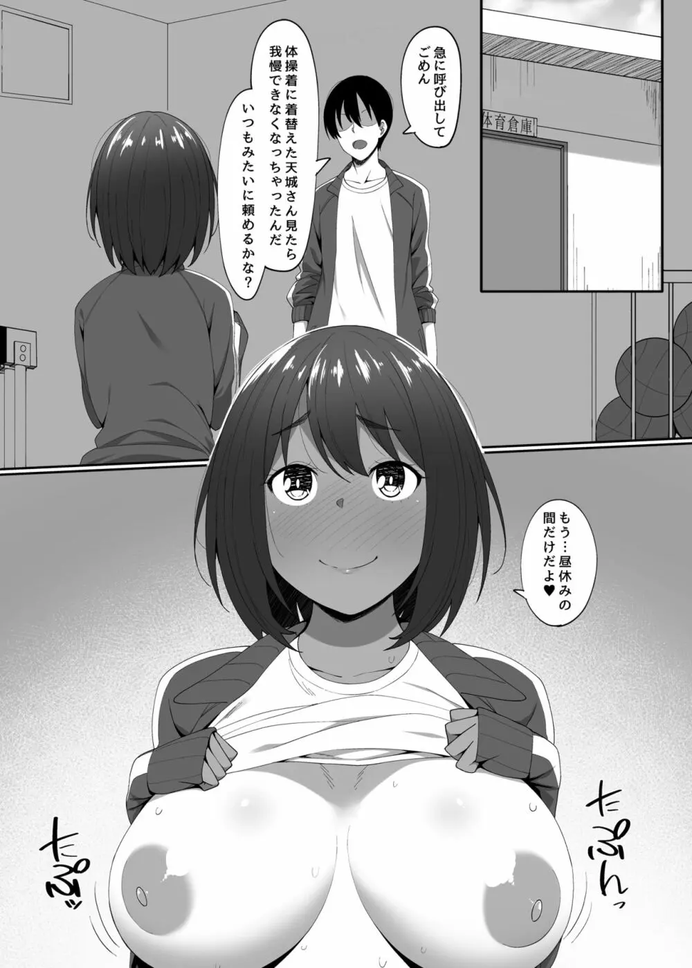 学校の中でヤるHなこと - page26