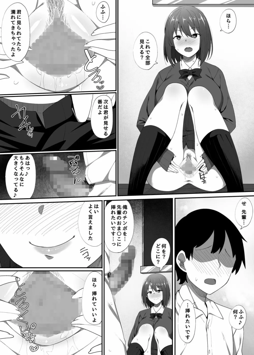 学校の中でヤるHなこと - page3