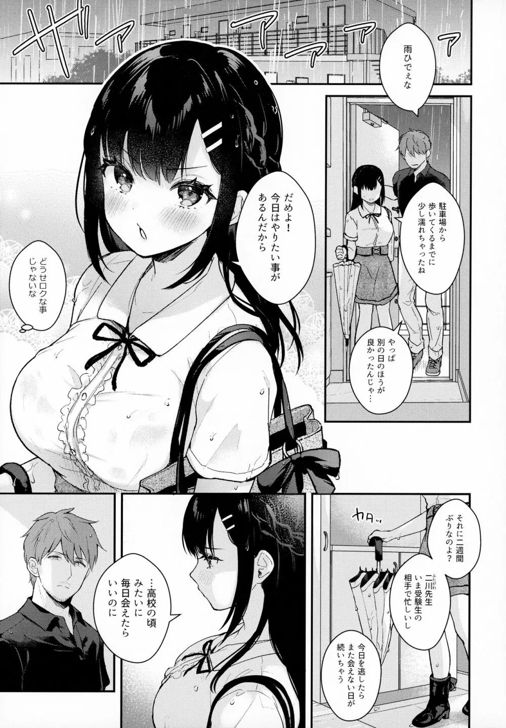 梅雨、夏服、アパートにて - page4