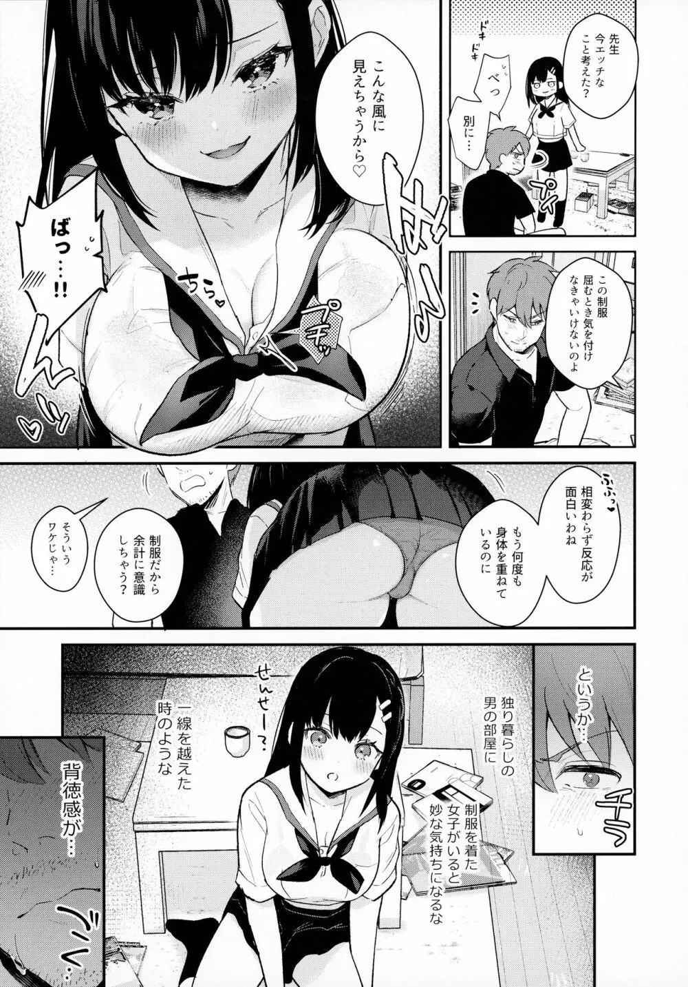 梅雨、夏服、アパートにて - page8