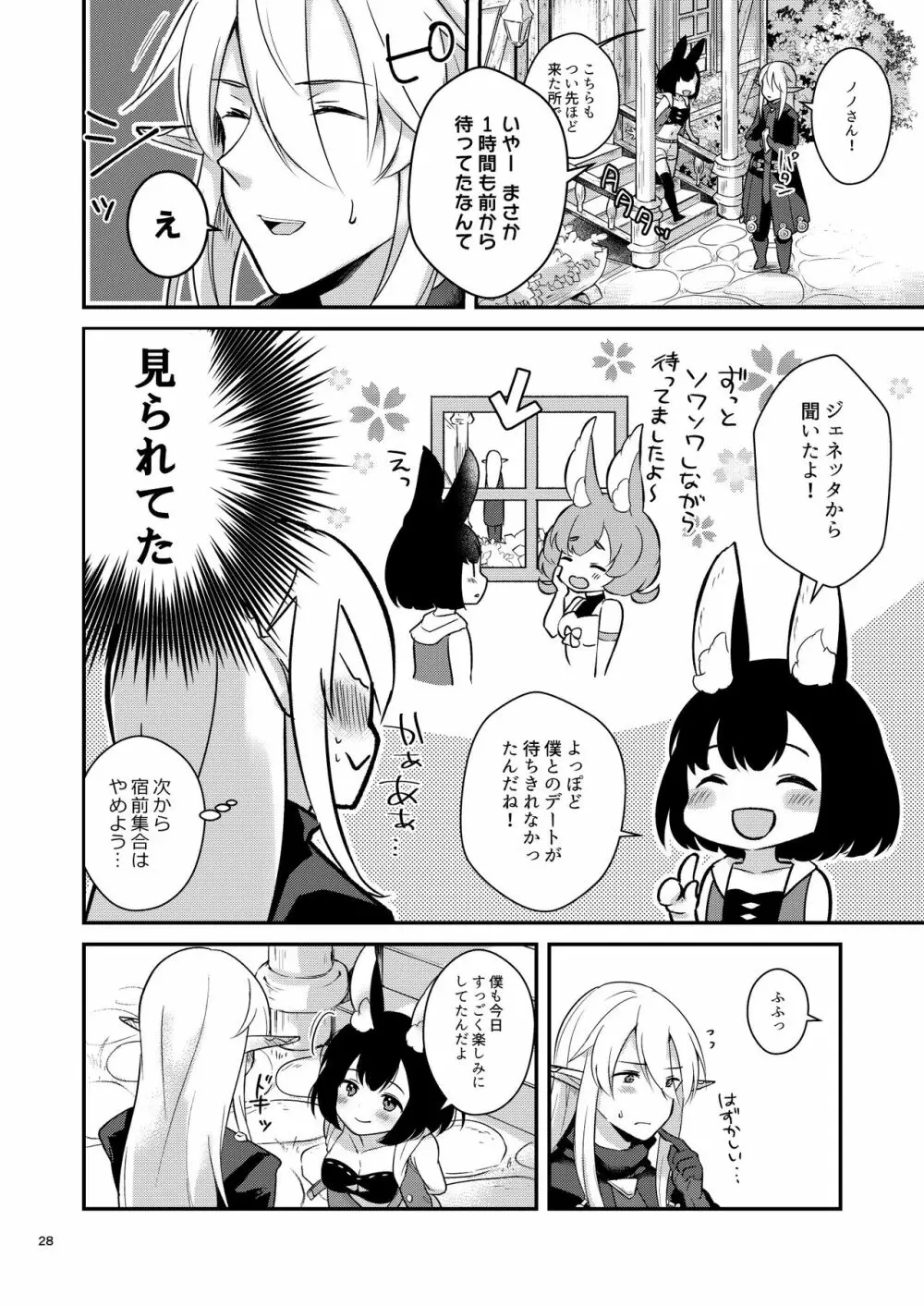 ぼくらのにちじょう - page30