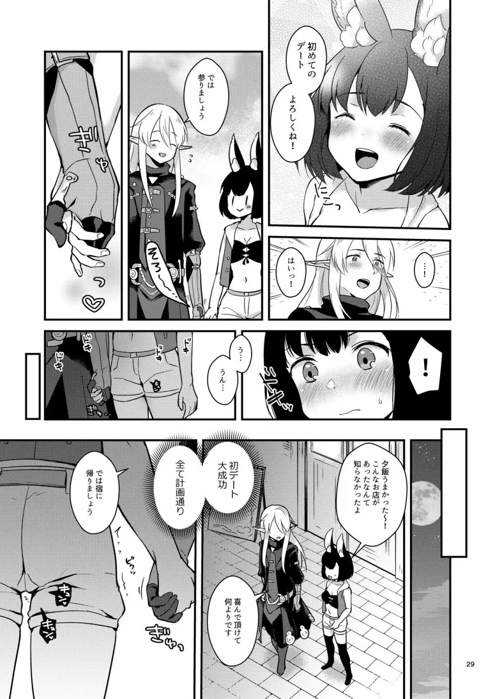 ぼくらのにちじょう - page31