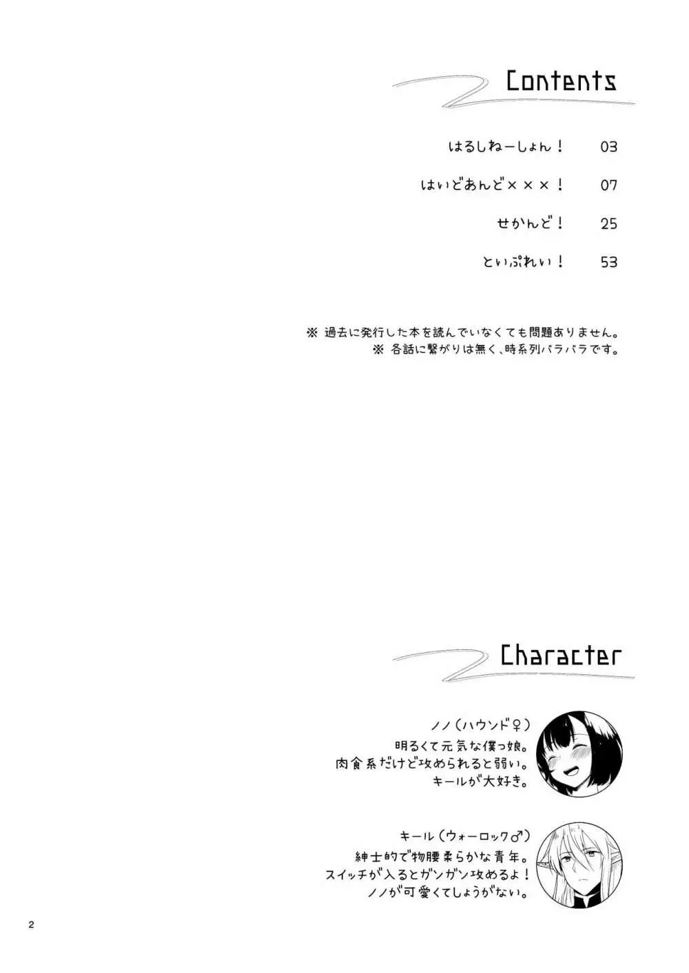 ぼくらのにちじょう - page4