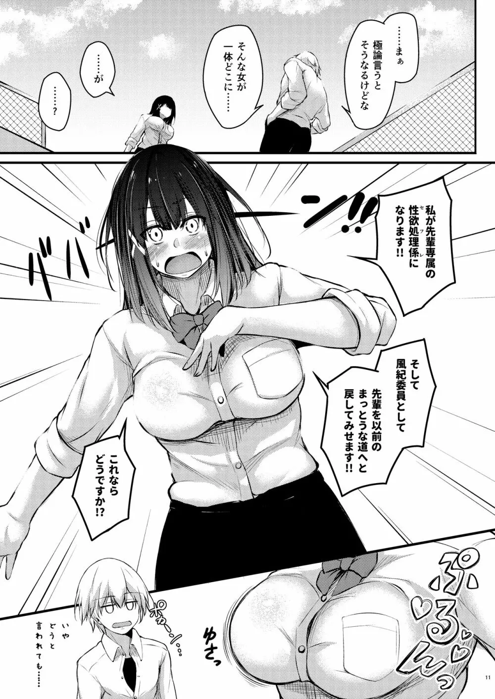 後輩風紀委員による不良先輩の更生方法 - page10