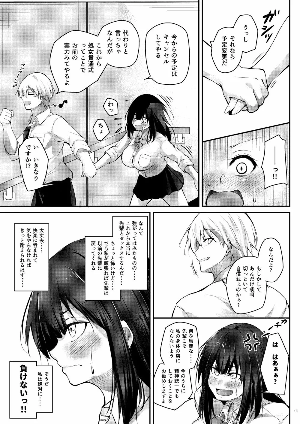 後輩風紀委員による不良先輩の更生方法 - page12