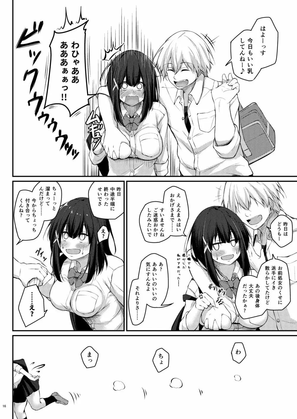 後輩風紀委員による不良先輩の更生方法 - page15