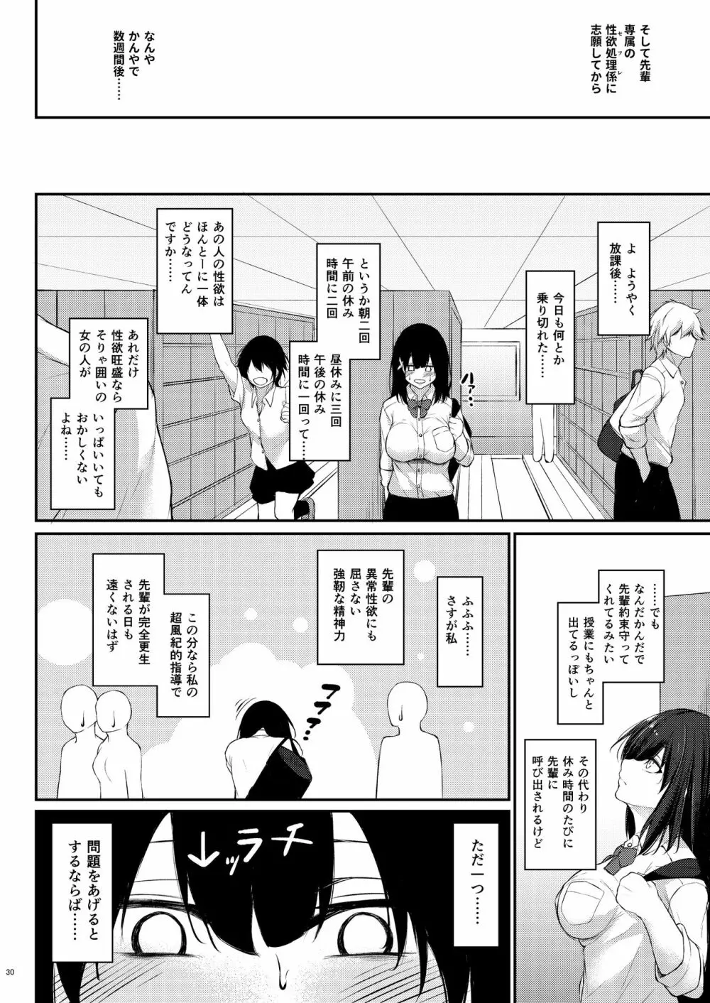 後輩風紀委員による不良先輩の更生方法 - page29