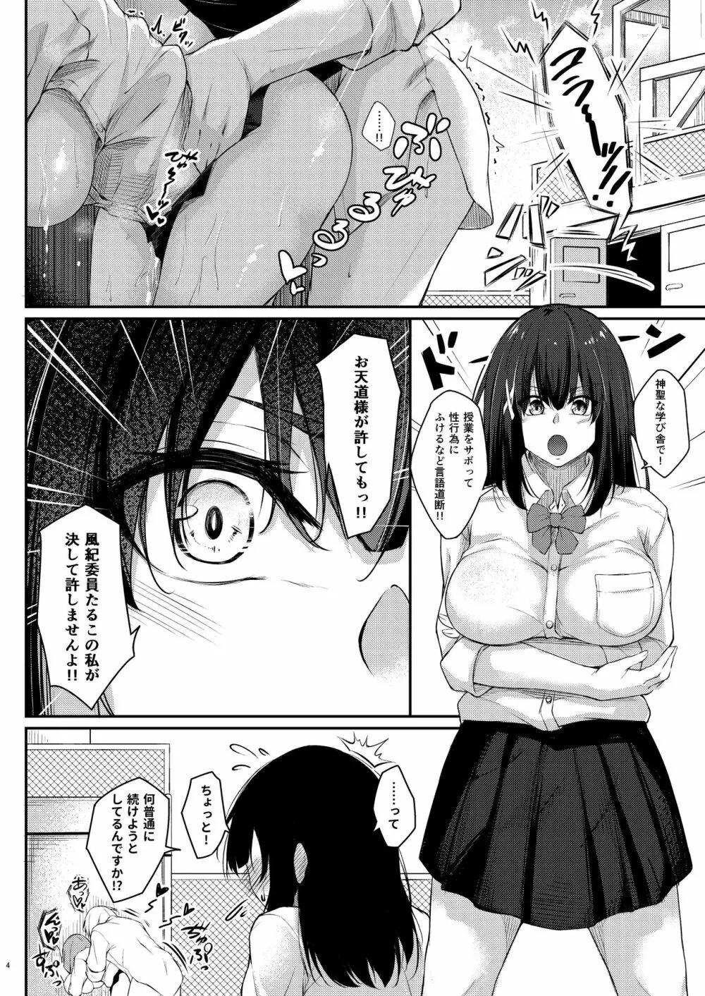 後輩風紀委員による不良先輩の更生方法 - page3